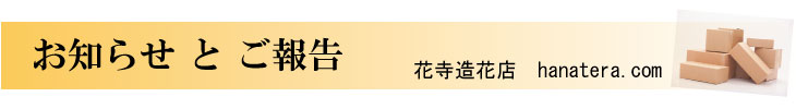 商品発送のご案内